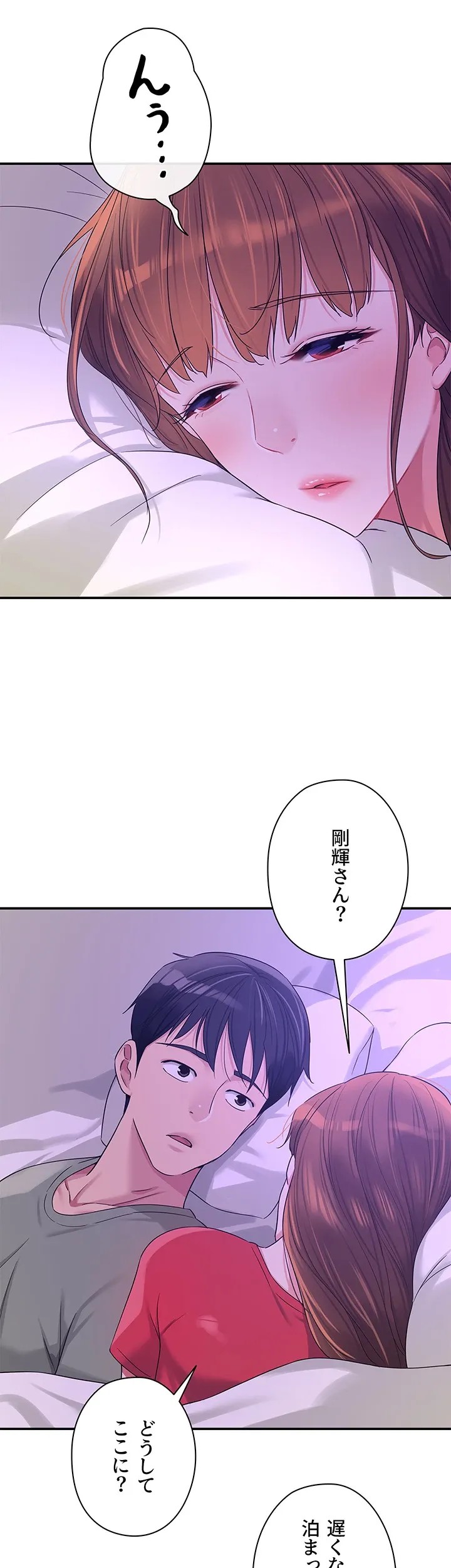 壁穴開いてます - Page 45